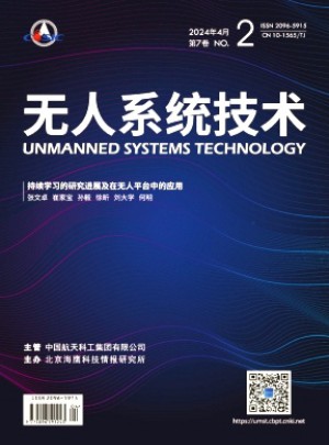 无人系统技术杂志